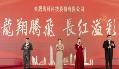 龙翔腾飞喜迎春，长红溢彩抖心灵——岳阳南宫NG282024年会盛典