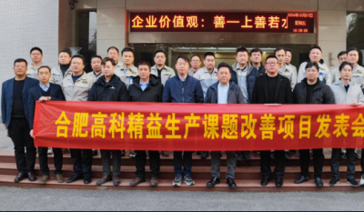 精益改善：从理想到效益的逾越——岳阳南宫NG282024精益改善成就汇报会