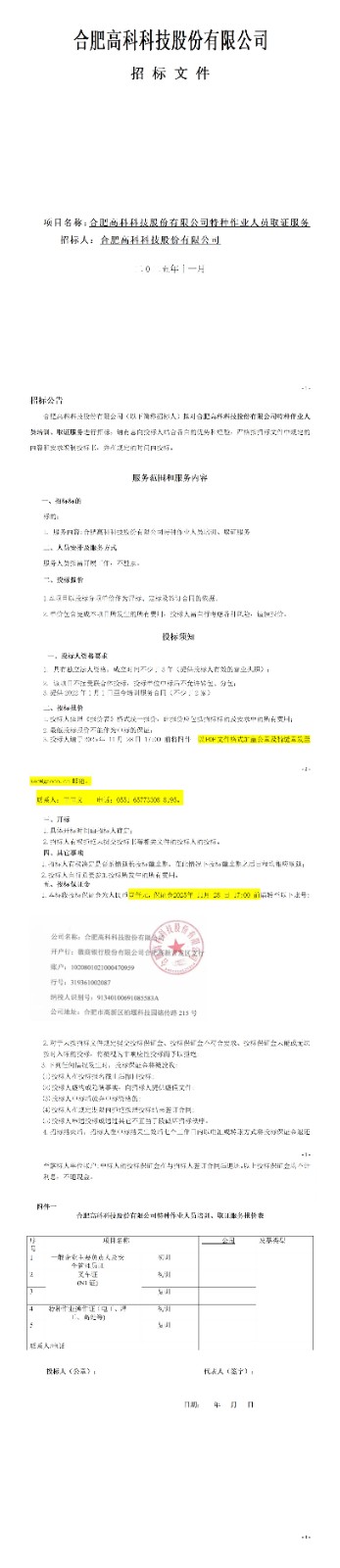 20251122101610903 南宫NG28特种作业人员取证服务