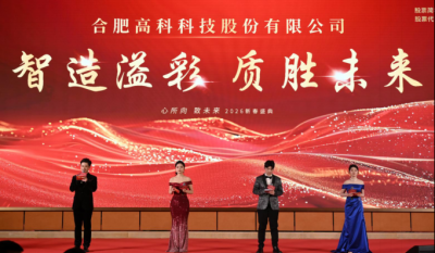 智造溢彩  质胜将来——致岳阳南宫NG282025年度颁奖晚会暨2026新春年会盛典